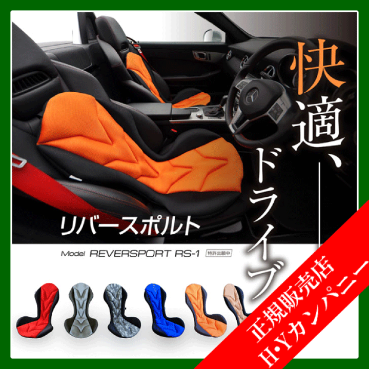 新品本物 ミッションプライズ シートクッション 腰痛対策に リバースポルトrs 1 内装品 シート Labelians Fr