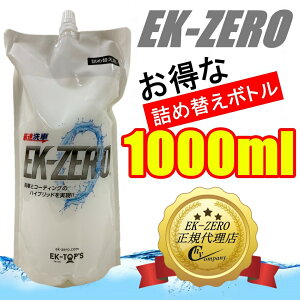 【即納】【送料無料】EK-TOP'S EK-ZERO(EKゼロ) 1L 詰め替えパック