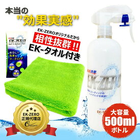 【即納】【送料無料】EK-TOP'S　EK-ZERO(EKゼロ)　自動車専用 ポリマーコーティング 500ml　マイクロファイバークロス付き