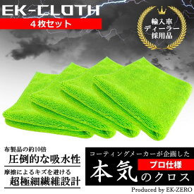 【即納】【送料無料】EK-TOP'S　EK-クロス マイクロファイバークロス 洗車タオル 4枚入り EK-ZERO