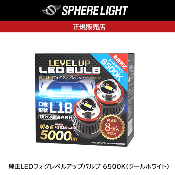 楽天市場】【送料無料】スフィアライト(SPHERELIGHT) 純正LED 楽天市場】【送料無料】スフィアライト(SPHERELIGHT) 純正LED