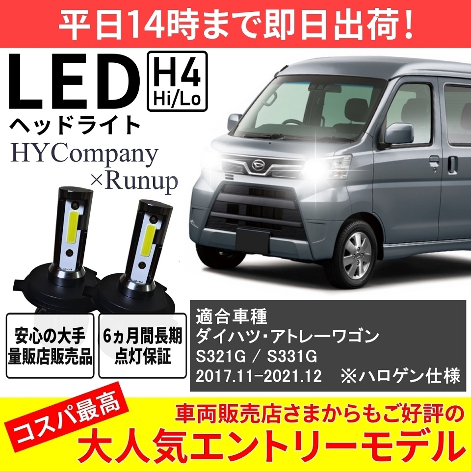 ハイゼットカーゴ/S321 LEDヘッドライト-