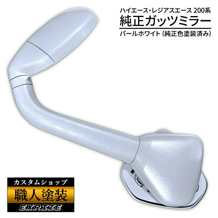 楽天市場】【職人塗装】200系 ハイエース レジアスエース トヨタ 純正 
