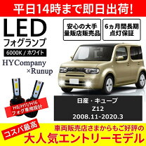 楽天市場】日産 キューブ（フォグランプ・デイランプ｜ライト・ランプ 