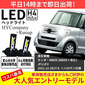 ホンダ N-BOX JF1 JF2 Nボックス LEDヘッドライト H4 Hi/Lo 6000K 8000LM 2本セット オールインワン コンパクト 12V COB