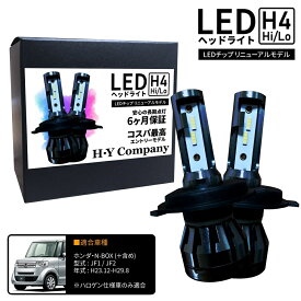 ホンダ N-BOX JF1 JF2 Nボックス LEDヘッドライト H4 Hi/Lo 6000K 8000LM 2本セット オールインワン コンパクト 12V