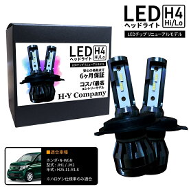 ホンダ N-WGN JH1 JH2 NWGN Nワゴン LEDヘッドライト H4 Hi/Lo 6000K 8000LM 2本セット オールインワン コンパクト 12V