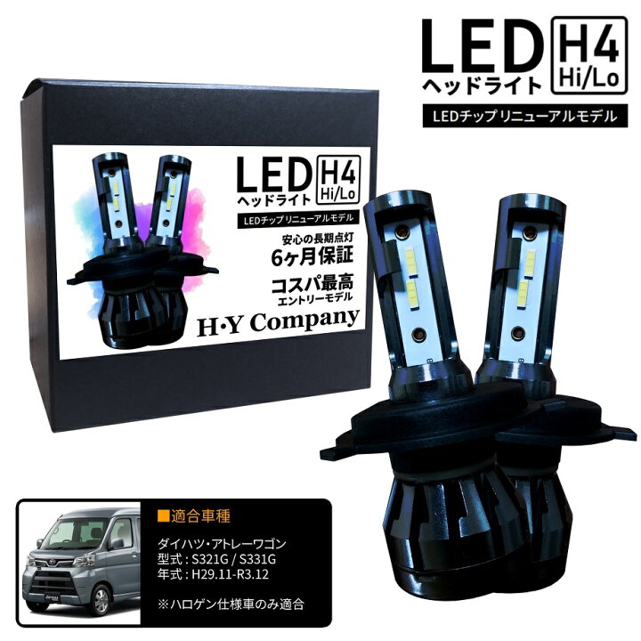楽天市場】ダイハツ アトレーワゴン S321G S331G LEDヘッドライト H4 