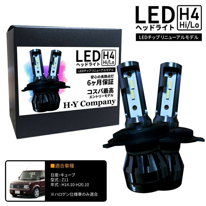 楽天市場】日産 キューブ Z11 LEDヘッドライト H4 Hi/Lo 6000K 8000LM 