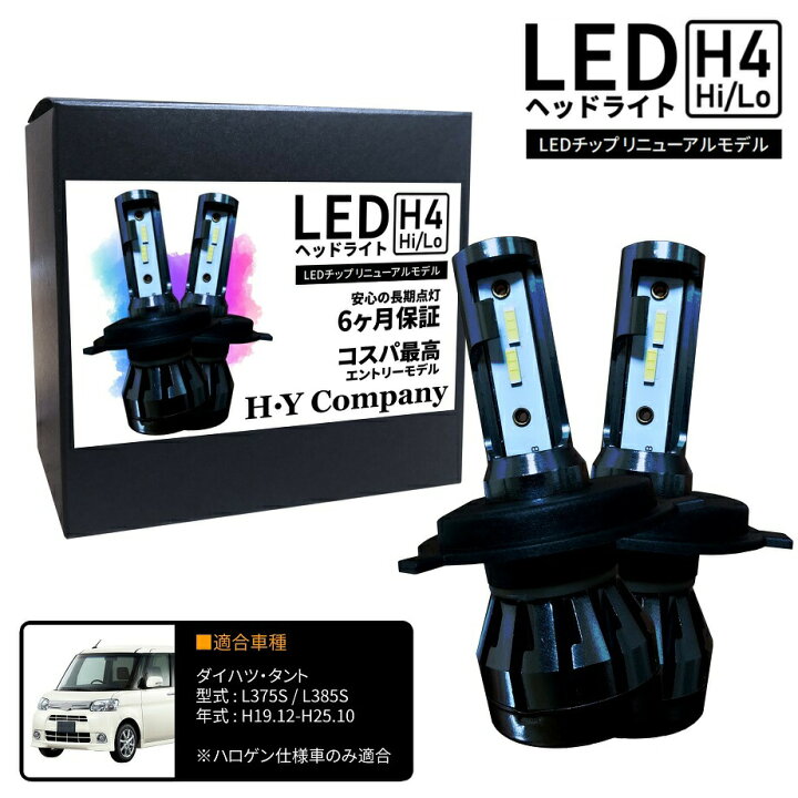 楽天市場】ダイハツ タント L375S L385S LEDヘッドライト H4 Hi/Lo 