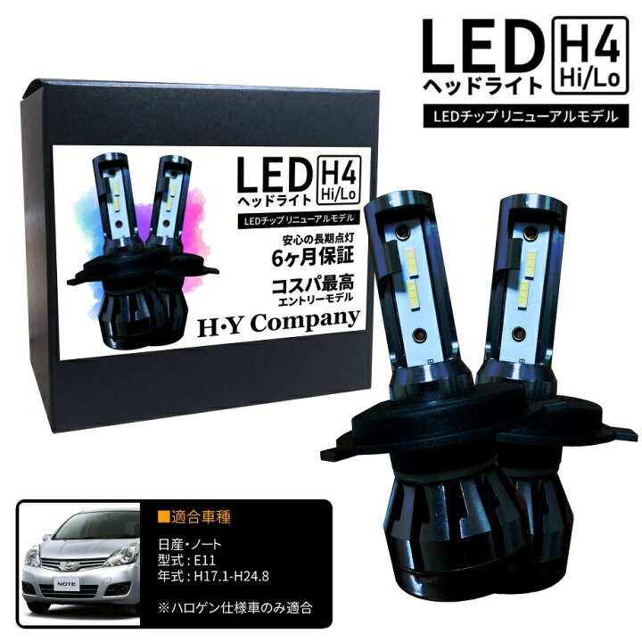 楽天市場】日産 ノート E11 LEDヘッドライト H4 Hi/Lo 6000K 8000LM 2 