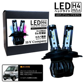 ダイハツ ハイゼットカーゴ S320V S321V S330V S331V LEDヘッドライト H4 Hi/Lo 6000K 8000LM 2本セット オールインワン コンパクト 12V