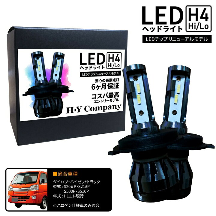 楽天市場】ダイハツ ハイゼットトラック S200P S210P S500P S510P LED  