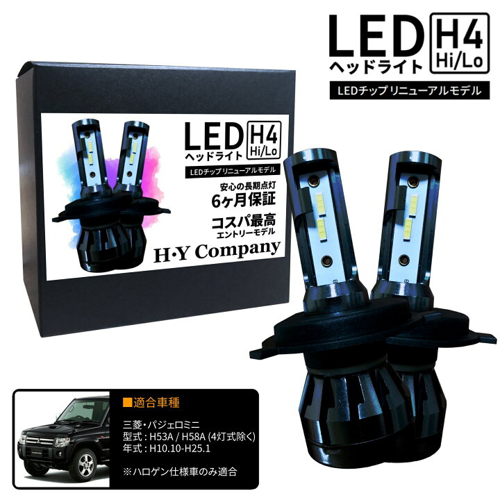 楽天市場】三菱 パジェロミニ H53A H58A LEDヘッドライト H4 Hi/Lo  
