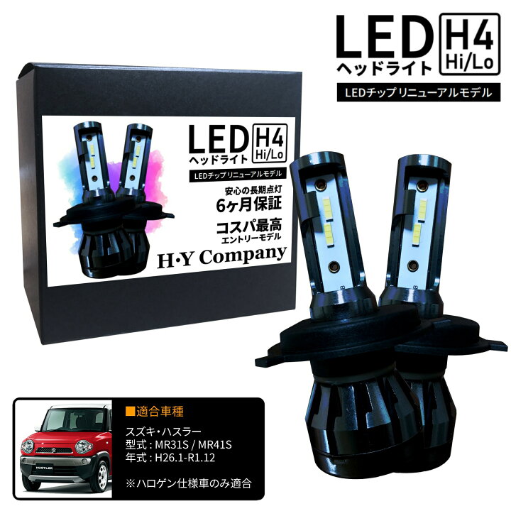 楽天市場】スズキ ハスラー MR31S MR41S LEDヘッドライト H4 Hi/Lo 