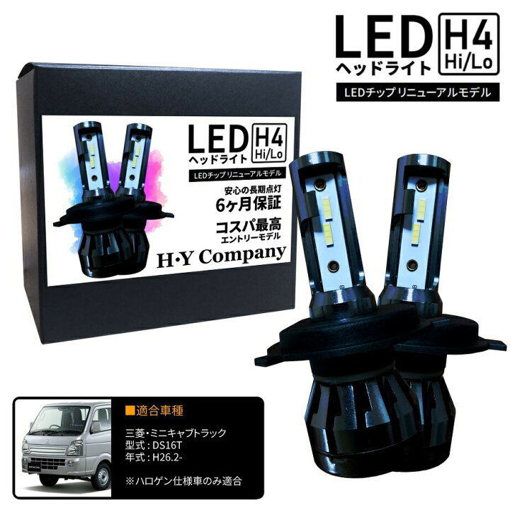 楽天市場】三菱 ミニキャブトラック DS16T LEDヘッドライト H4 Hi/Lo 