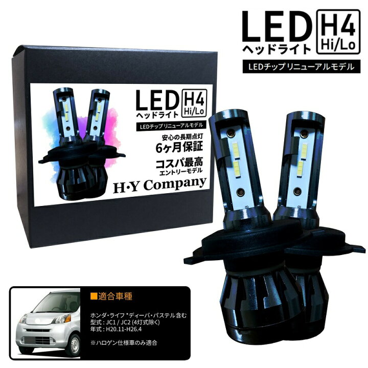 楽天市場】ホンダ ライフ JC1 JC2 ディーバ パステル LEDヘッドライト 
