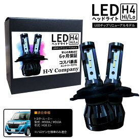 トヨタ ルーミー M900A M910A LEDヘッドライト H4 Hi/Lo 6000K 8000LM 2本セット オールインワン コンパクト 12V