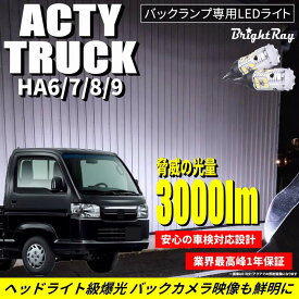 楽天市場 アクティトラック バックランプの通販