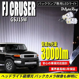 楽天市場 Fjクルーザー バックランプ 車検の通販