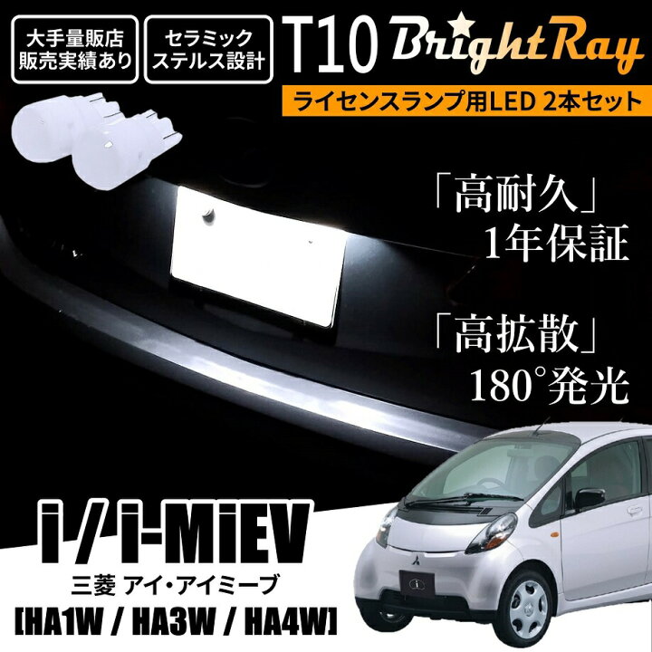 楽天市場】送料無料 三菱 i i-MiEV アイ アイミーブ HA1W HA3W HA4W 