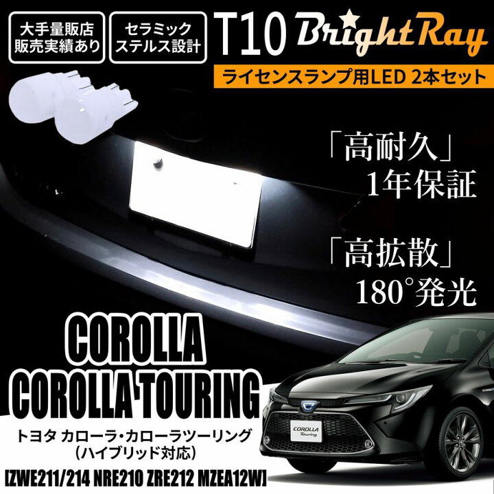 楽天市場】送料無料 トヨタ カローラ カローラツーリング 210系 ZWE211 