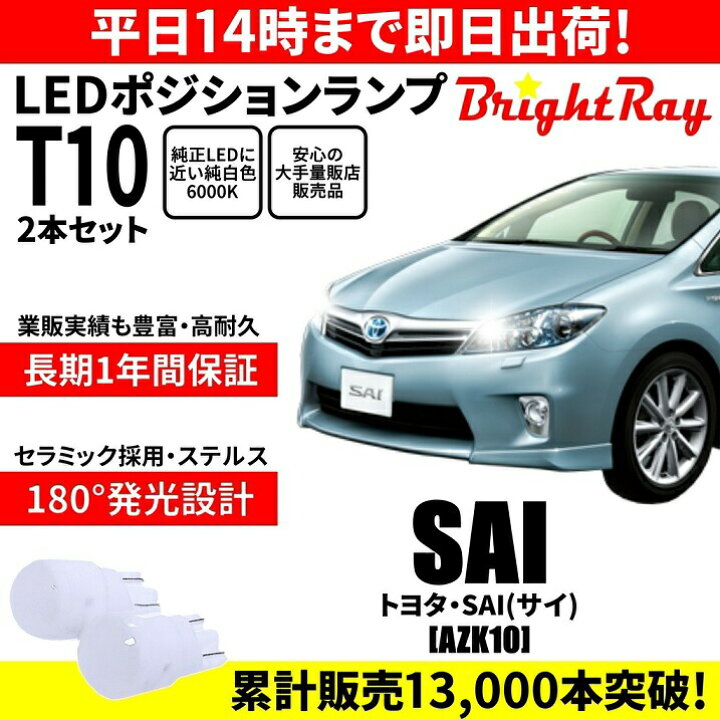 楽天市場】送料無料 1年保証 トヨタ SAI サイ AZK10 10系 前期 