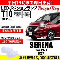 楽天市場】日産セレナ ポジションランプの通販