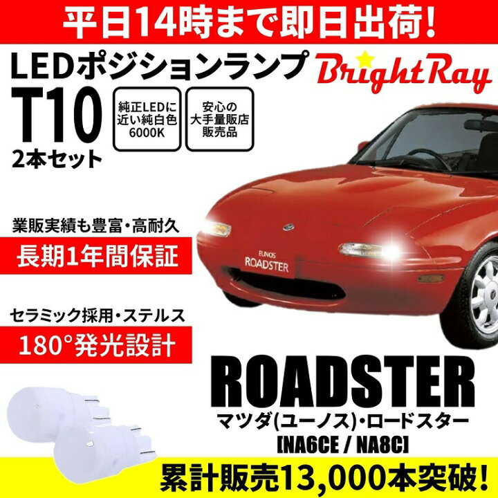 楽天市場】送料無料 1年保証 マツダ ロードスター NA6CE NA8C NA 