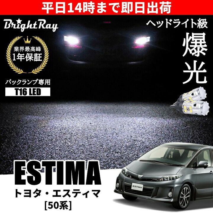 楽天市場】トヨタ エスティマ 50系 ACR50W ACR55W GSR50W GSR55W 前期 