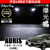 楽天市場】オーリス（ライト・ランプ｜パーツ）：車用品<車用品 