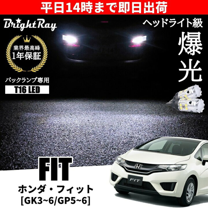 楽天市場】ホンダ フィット ハイブリッド対応 GK3 GK4 GK5 GK6 GP5 GP6 