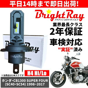  2Nۏ z_ CB1300SF X[p[tHA SC54 SC40 LED wbhCg BrightRay ou H4 Hi/Lo 6000K ԌΉ