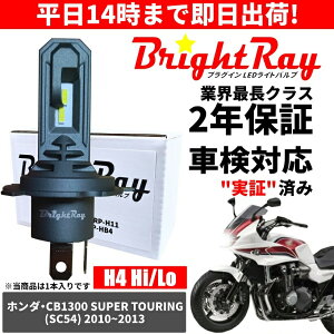  2Nۏ z_ CB1300ST X[p[c[O SC54 LED wbhCg BrightRay ou H4 Hi/Lo 6000K ԌΉ