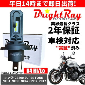  2Nۏ z_ CB400SF X[p[tHA NC31 NC39 NC42 LED wbhCg BrightRay ou H4 Hi/Lo 6000K ԌΉ