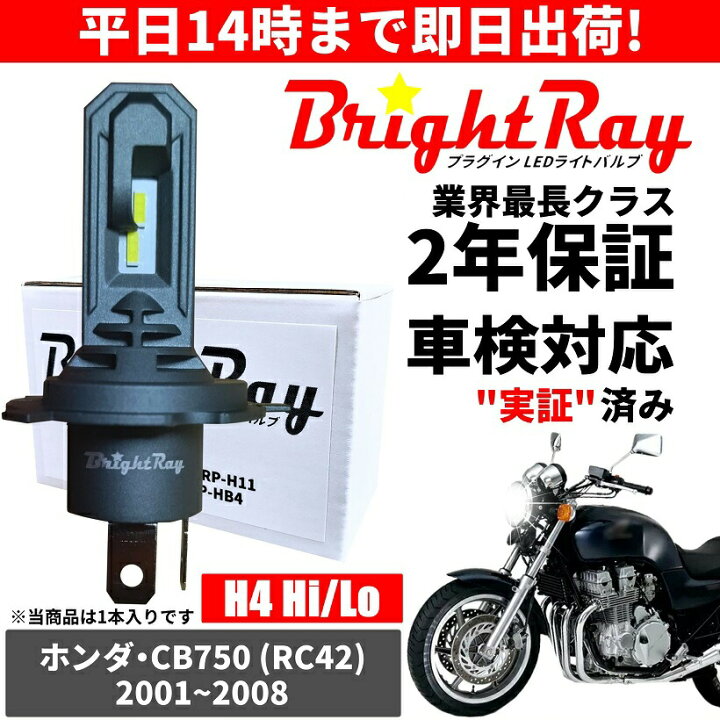 楽天市場】送料無料 2年保証 ホンダ CB750 RC42 LED ヘッドライト 