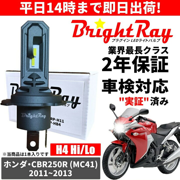 楽天市場】送料無料 2年保証 ホンダ CBR250R MC41 LED ヘッドライト  