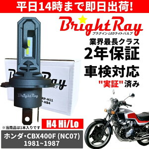  2Nۏ z_ CBX400F NC07 LED wbhCg BrightRay ou H4 Hi/Lo 6000K ԌΉ