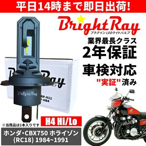  2Nۏ z_ CBX750 zC] HORIZON RC18 LED wbhCg BrightRay ou H4 Hi/Lo 6000K ԌΉ