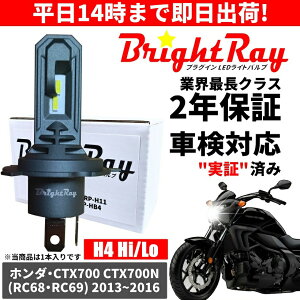 �������� 2�N�ۏ� �z���_ CTX700 CTX700N RC68 RC69 LED �w�b�h���C�g BrightRay �o���u H4 Hi/Lo 6000K �Ԍ��Ή�