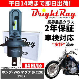 送料無料 2年保証 ホンダ V45 マグナ RC28 LED ヘッドライト BrightRay バルブ H4 Hi/Lo 6000K 車検対応