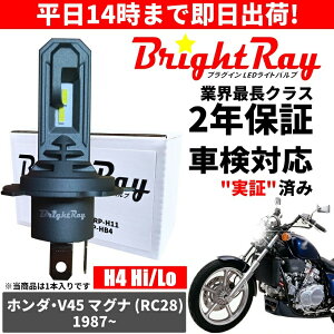 �������� 2�N�ۏ� �z���_ V45 �}�O�i RC28 LED �w�b�h���C�g BrightRay �o���u H4 Hi/Lo 6000K �Ԍ��Ή�