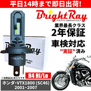 �������� 2�N�ۏ� �z���_ VTX1800 SC46 LED �w�b�h���C�g BrightRay �o���u H4 Hi/Lo 6000K �Ԍ��Ή�