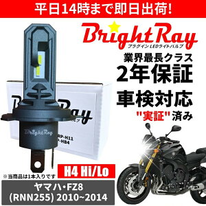 �������� 2�N�ۏ� ���}�n FZ8 RN255 LED �w�b�h���C�g BrightRay �o���u H4 Hi/Lo 6000K �Ԍ��Ή�