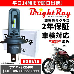  2Nۏ }n SRX400 1JL 3VN LED wbhCg BrightRay ou H4 Hi/Lo 6000K ԌΉ