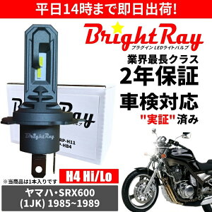 �������� 2�N�ۏ� ���}�n SRX600 1JK LED �w�b�h���C�g BrightRay �o���u H4 Hi/Lo 6000K �Ԍ��Ή�