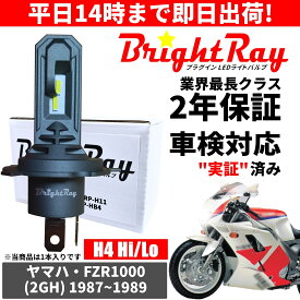 送料無料 2年保証 ヤマハ FZR1000 2GH LED ヘッドライト BrightRay バルブ H4 Hi/Lo 6000K 車検対応