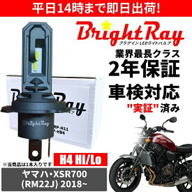 送料無料 2年保証 ヤマハ XSR700 RM22J LED ヘッドライト BrightRay バルブ H4 Hi/Lo 6000K 車検対応
