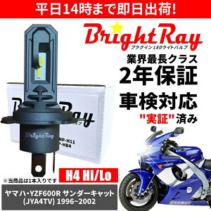 �������� 2�N�ۏ� ���}�n YZF600R Thundercat �T���_�[�L���b�g JYA4TV LED �w�b�h���C�g BrightRay �o���u H4 Hi/Lo 6000K �Ԍ��Ή�