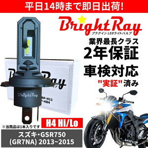 �������� 2�N�ۏ� �X�Y�L GSR750 GR7NA LED �w�b�h���C�g BrightRay �o���u H4 Hi/Lo 6000K �Ԍ��Ή�